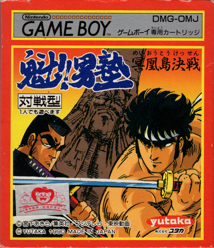 Sakigake Otokojuku box art for GameBoy